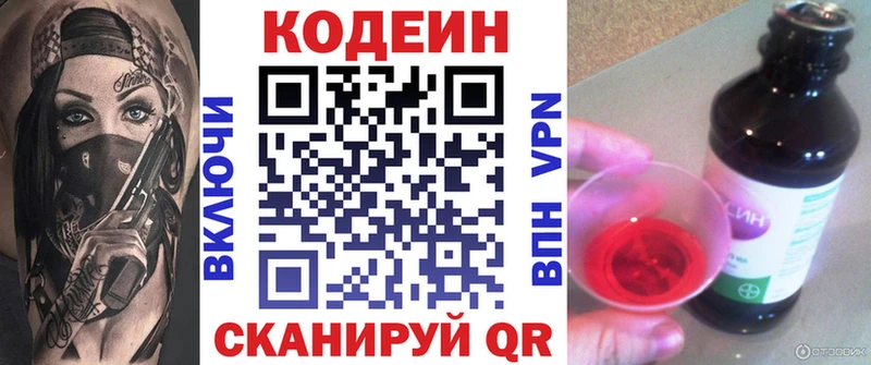 Кодеин напиток Lean (лин)  Купить где  Тбилисская 